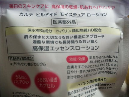 モイスチュア ローション/カルテHD/化粧水を使ったクチコミ(7枚目)