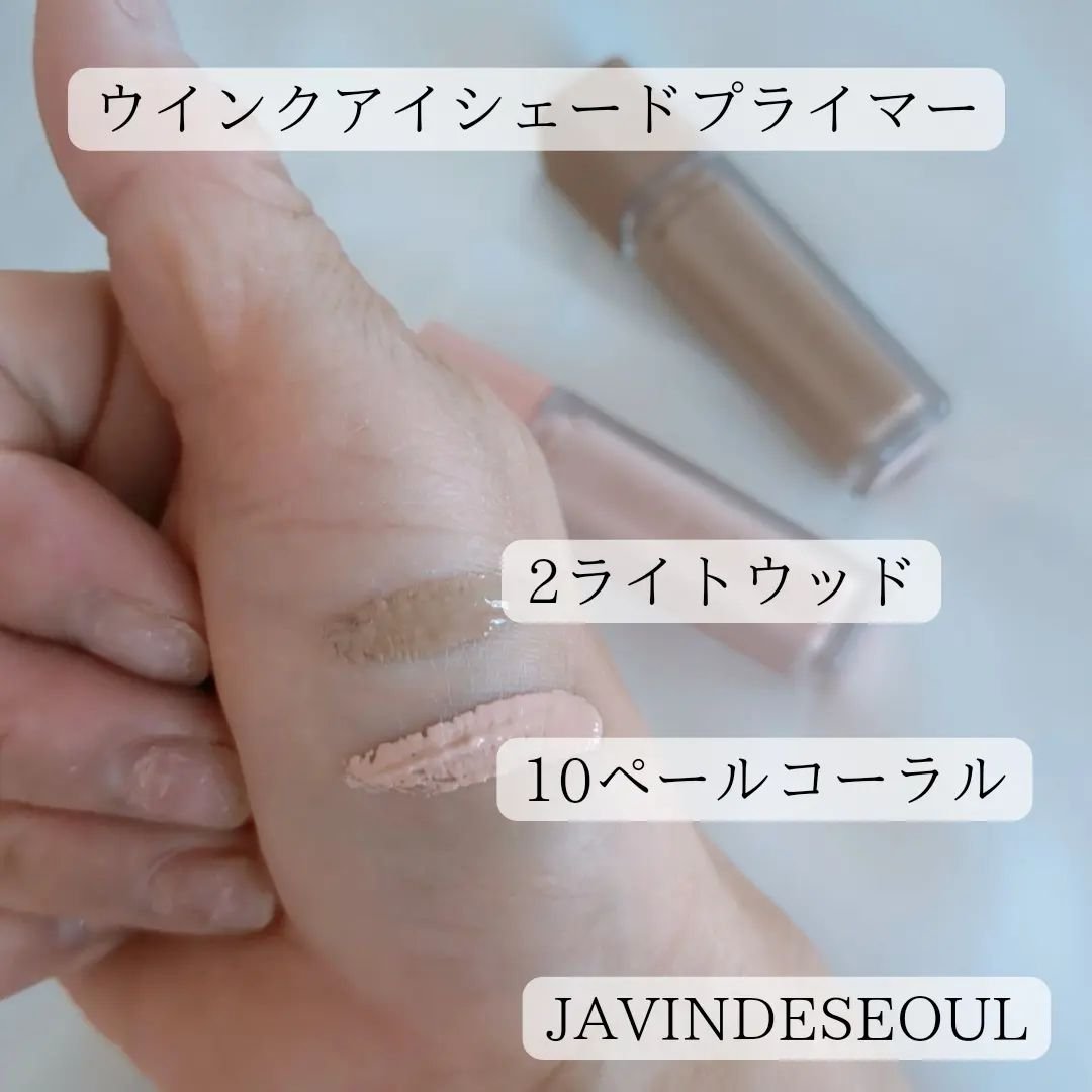 ウインク アイ シェード プライマー/Javin De Seoul/リキッドアイシャドウを使ったクチコミ（2枚目）