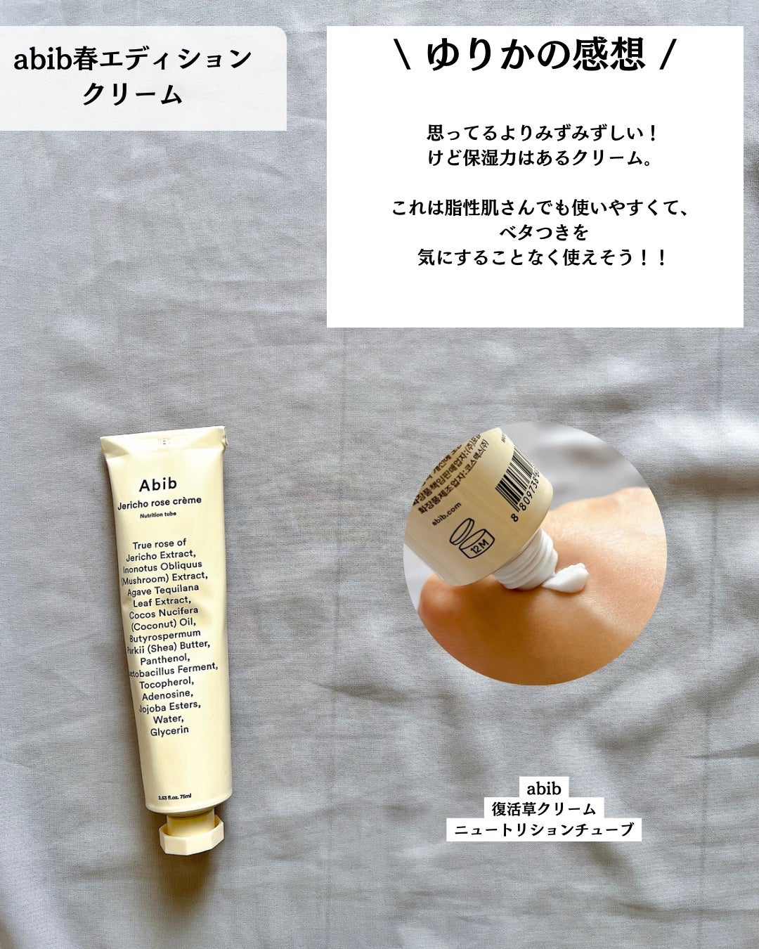 復活草クリーム ニュートリションチューブ/Abib /フェイスクリームを使ったクチコミ(8枚目)