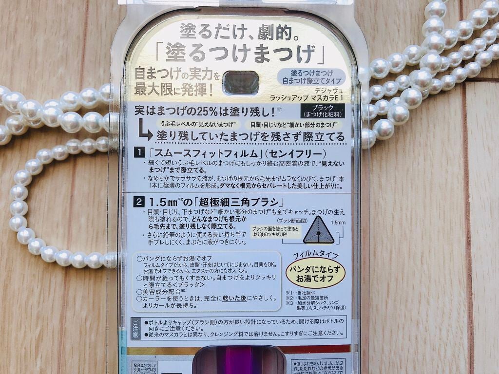 「塗るつけまつげ」自まつげ際立てタイプ/デジャヴュ/マスカラを使ったクチコミ(2枚目)