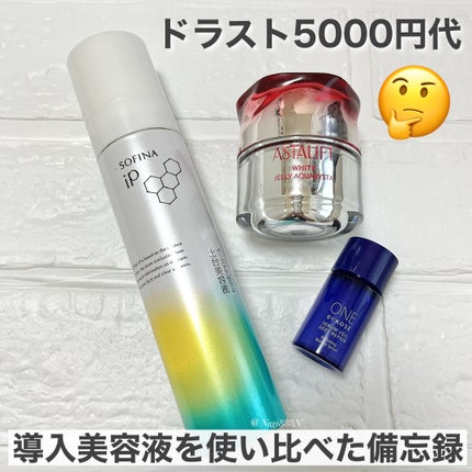 アスタリフト ホワイト ジェリー アクアリスタ/アスタリフト/美容液を使ったクチコミ(1枚目)