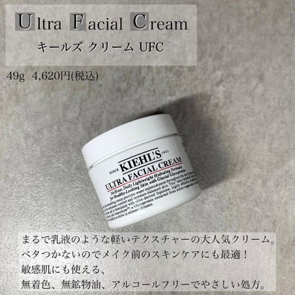 クリーム UFC/Kiehl's/フェイスクリームを使ったクチコミ(2枚目)