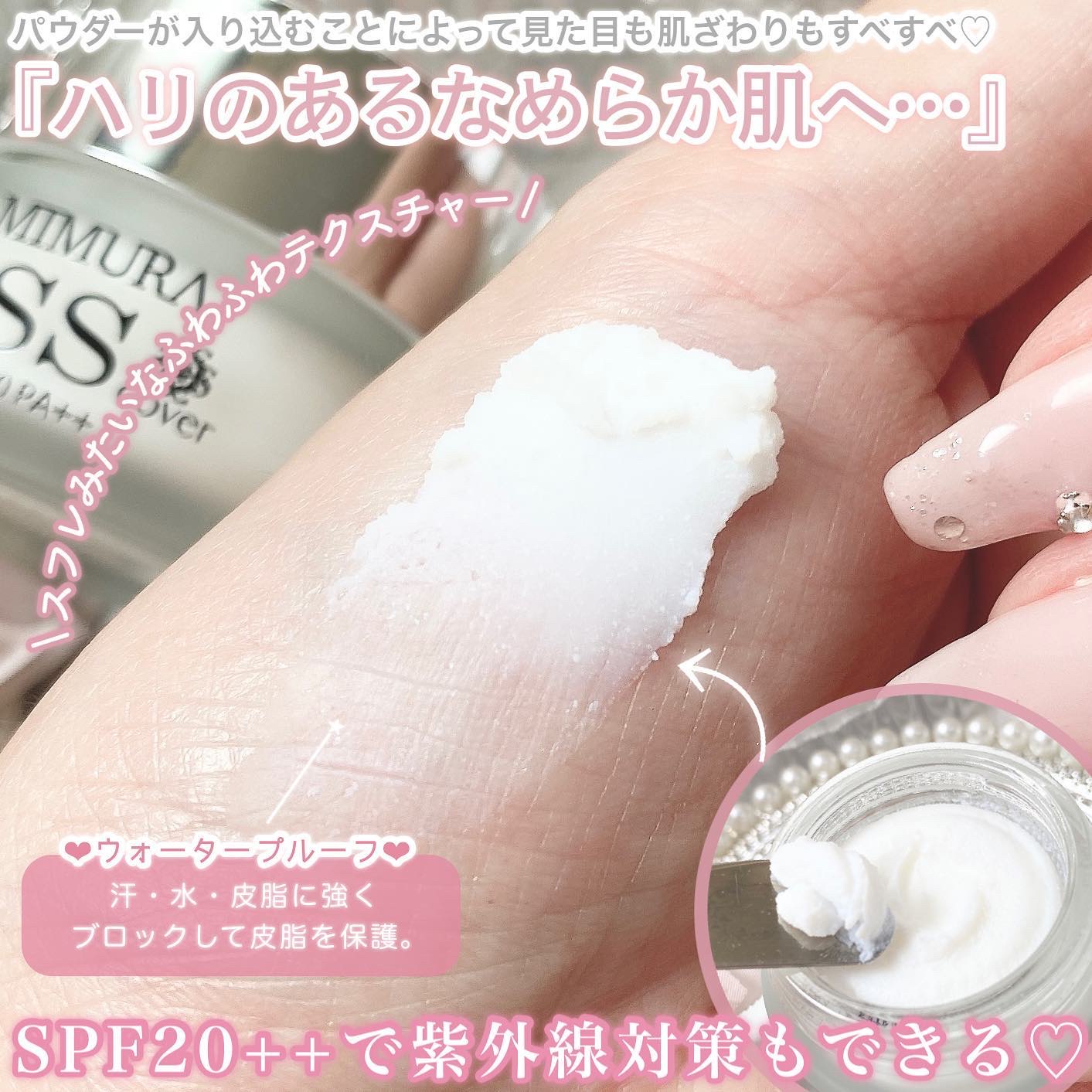 ミムラ スムーススキンカバー/MIMURA/化粧下地を使ったクチコミ（3枚目）