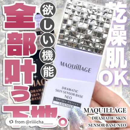 ドラマティックスキンセンサーベース NEO/マキアージュ/化粧下地を使ったクチコミ(1枚目)