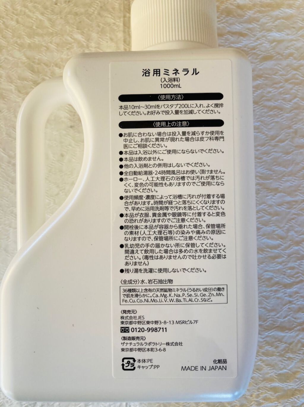 ミネラル鉱泉浴/ミネランス/無機塩系入浴剤を使ったクチコミ(2枚目)