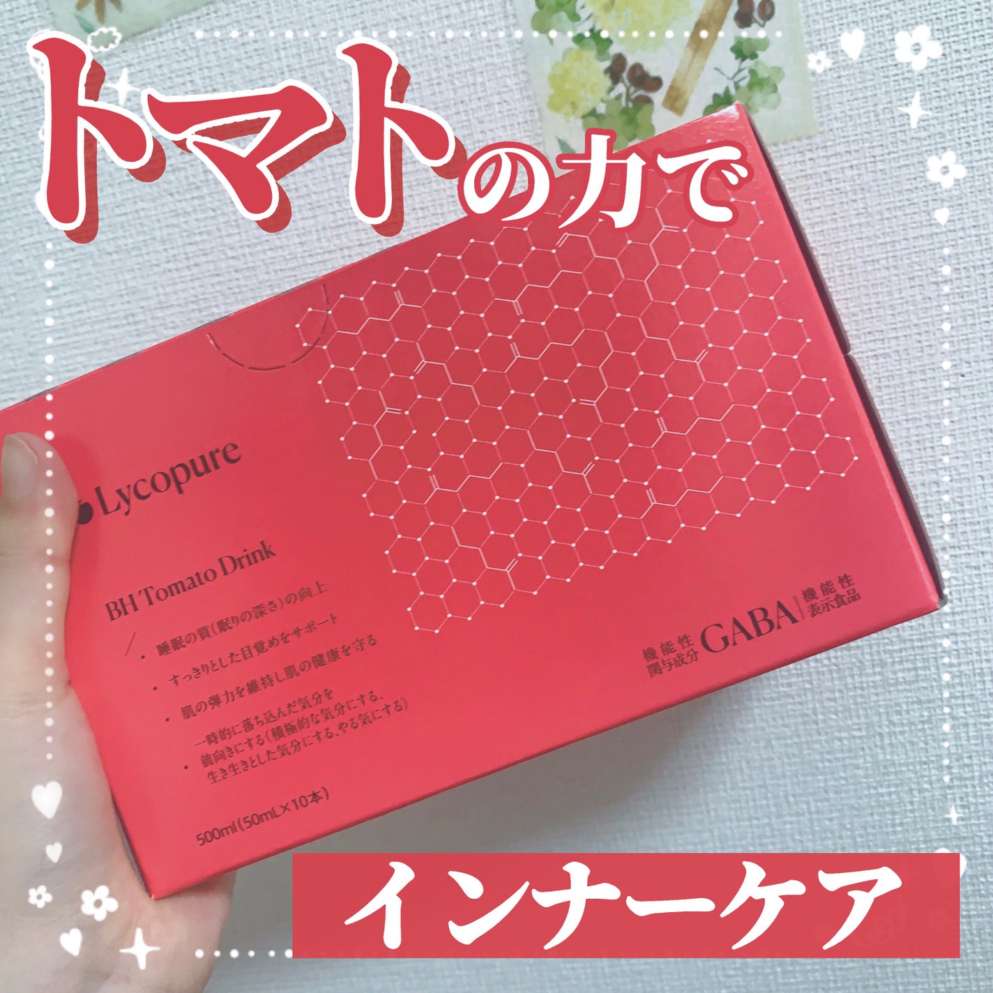 BH トマトドリンク/リコピュア/美容ドリンクを使ったクチコミ(1枚目)