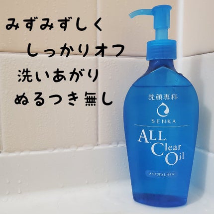 オールクリアオイル/SENKA(専科)/オイルクレンジングを使ったクチコミ(2枚目)