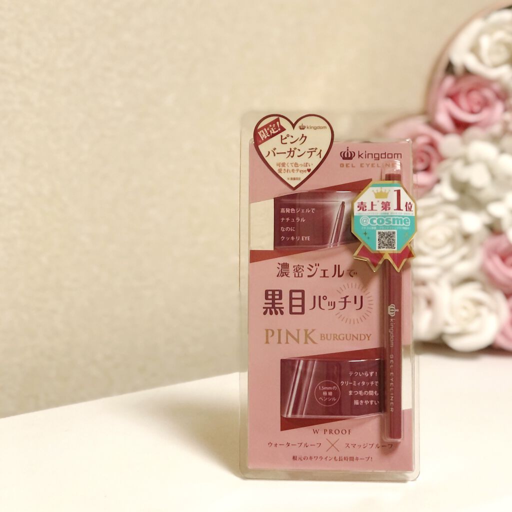 キングダム ジェルアイライナー ピンクバーガンディ ピンクバーガンディ/キングダム/ジェルアイライナーを使ったクチコミ（1枚目）