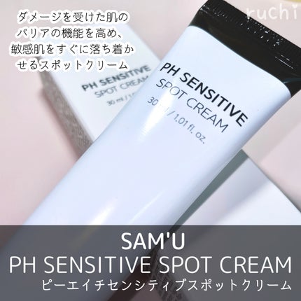 PHセンシティブスポットクリーム/SAM'U/フェイスクリームを使ったクチコミ(2枚目)