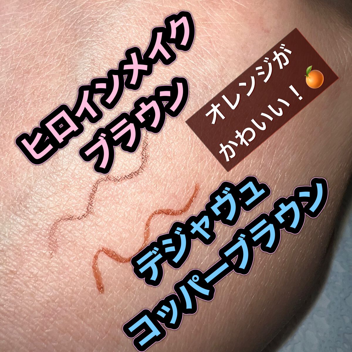 「密着アイライナー」ショート筆リキッド/デジャヴュ/リキッドアイライナーを使ったクチコミ（3枚目）