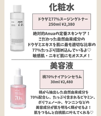 ドクダミ 77 スージングトナー/Anua/化粧水を使ったクチコミ(2枚目)