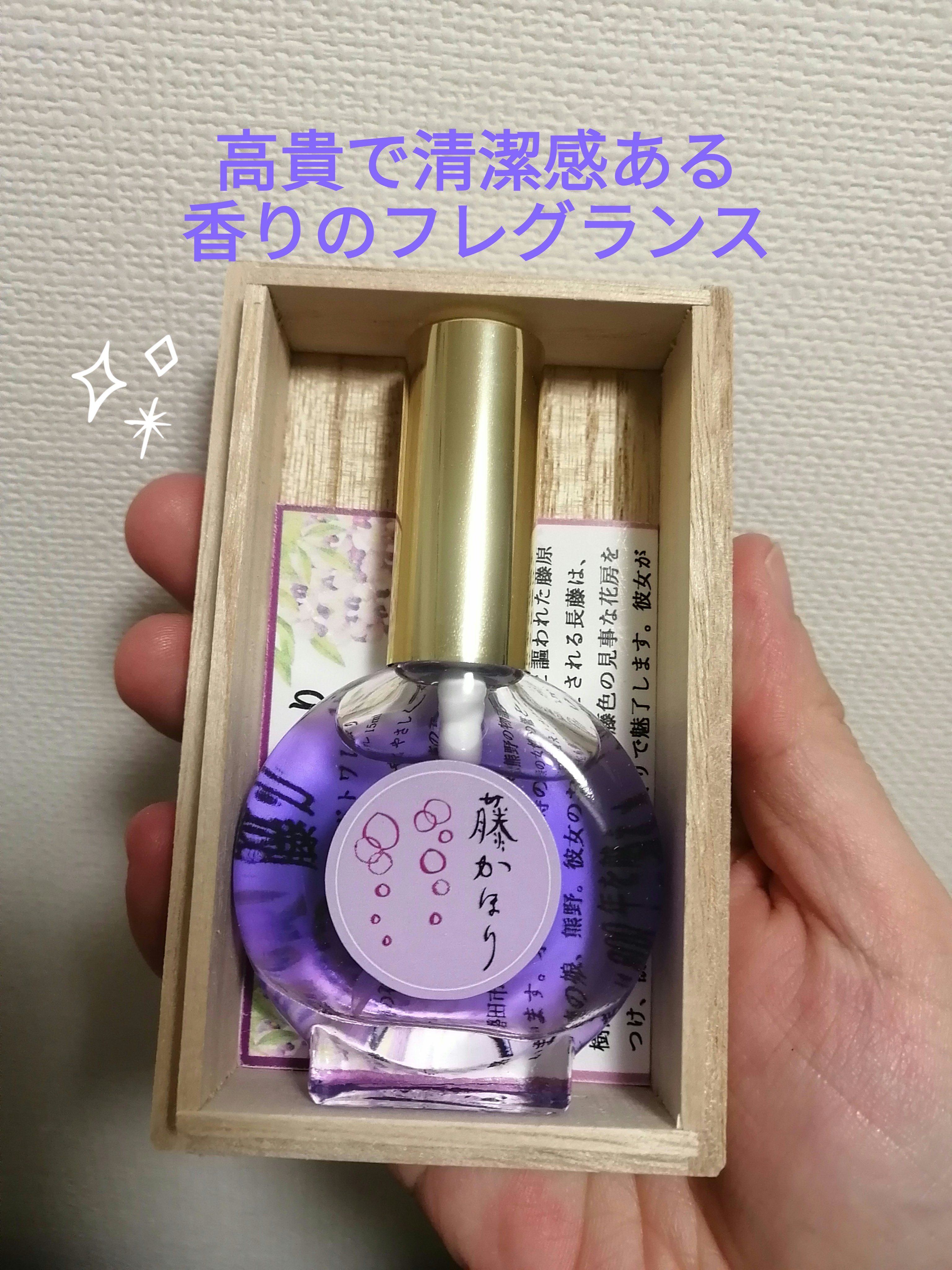 藤かほり/磐田市香りの博物館/香水(その他)を使ったクチコミ（1枚目）