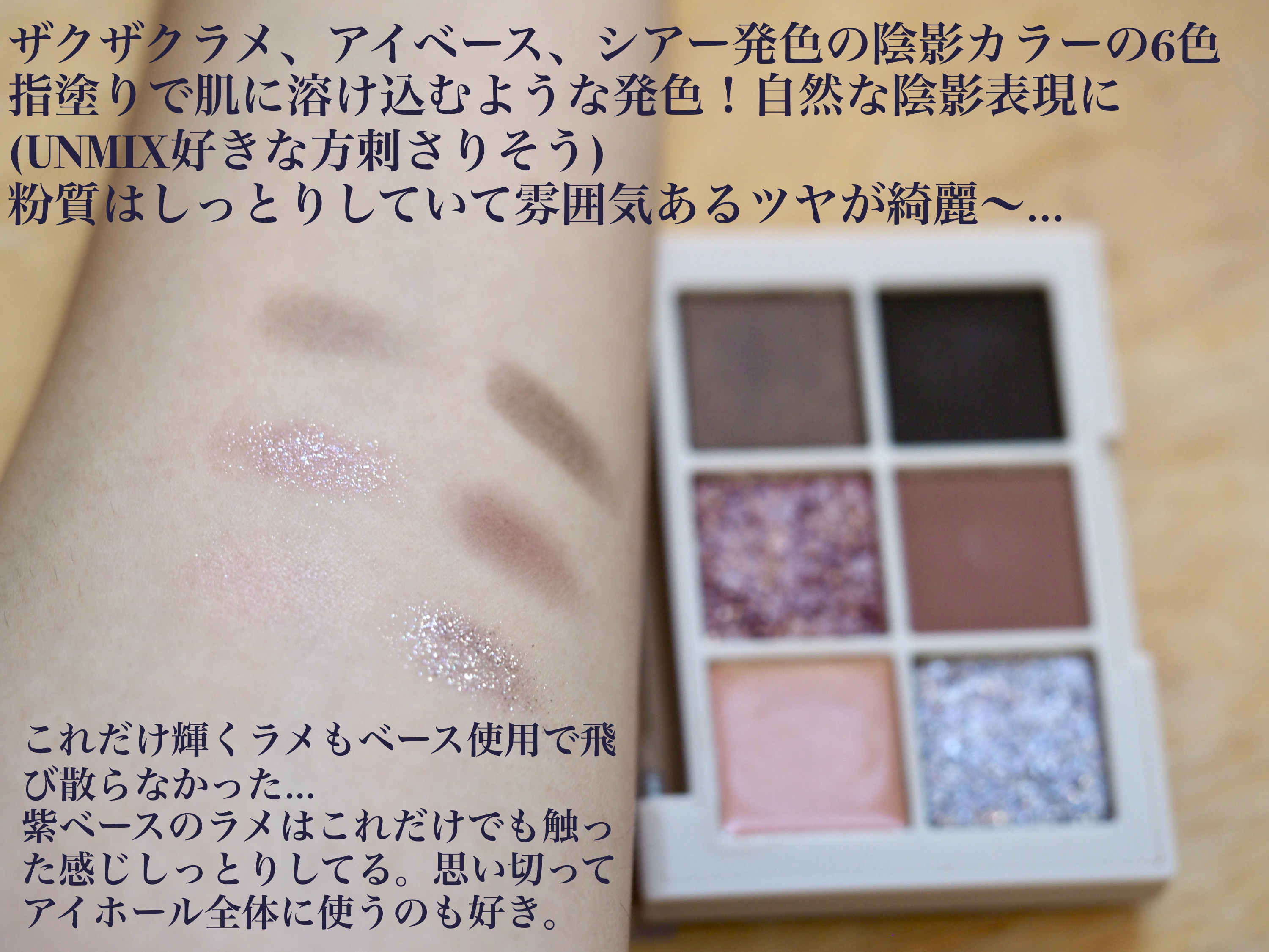 ブラーフィニシュシャドウパレット/Dinto/アイシャドウパレットを使ったクチコミ（2枚目）