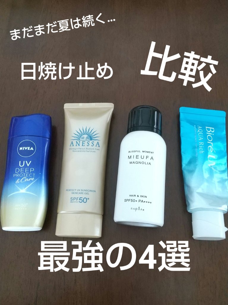 ニベアUV ディープ プロテクト＆ケア ジェル/ニベア/日焼け止めジェルを使ったクチコミ（1枚目）