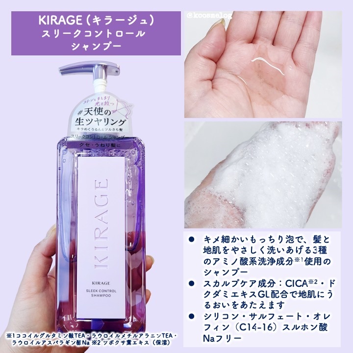 キラージュ スリークコントロール  シャンプー/ヘアトリートメント/キラージュ/市販シャンプーを使ったクチコミ（2枚目）
