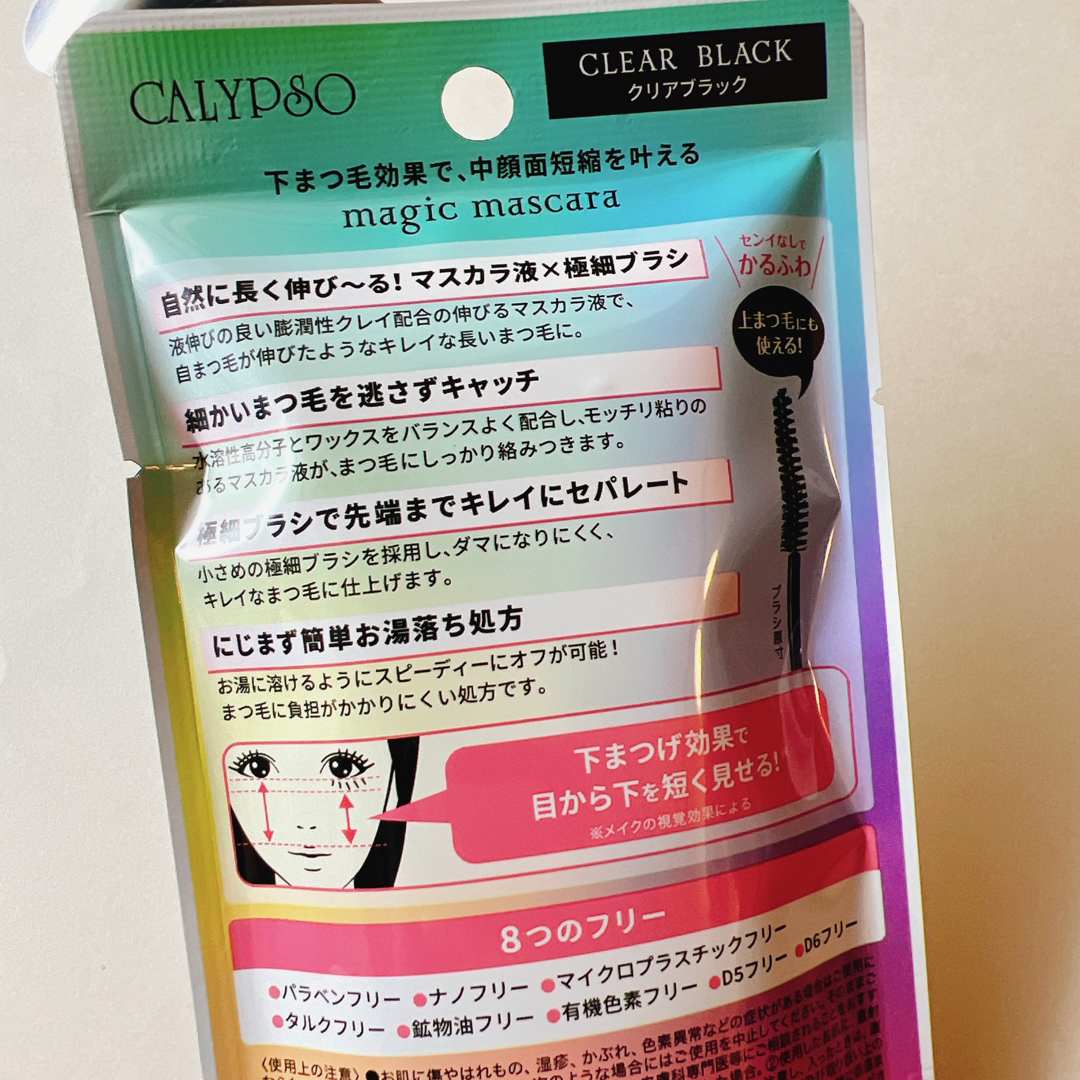 マジックマスカラ  クリアブラック/カリプソ/マスカラを使ったクチコミ（3枚目）