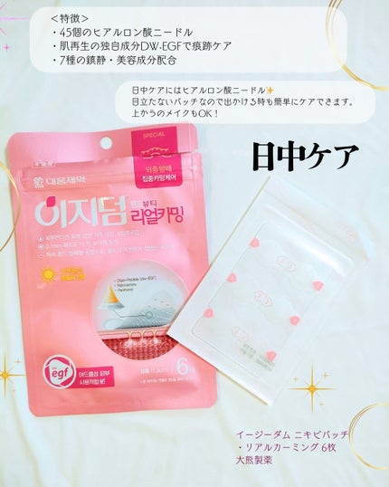 クイックカーミング パッチ/イージーダムビューティー/その他スキンケアを使ったクチコミ(4枚目)