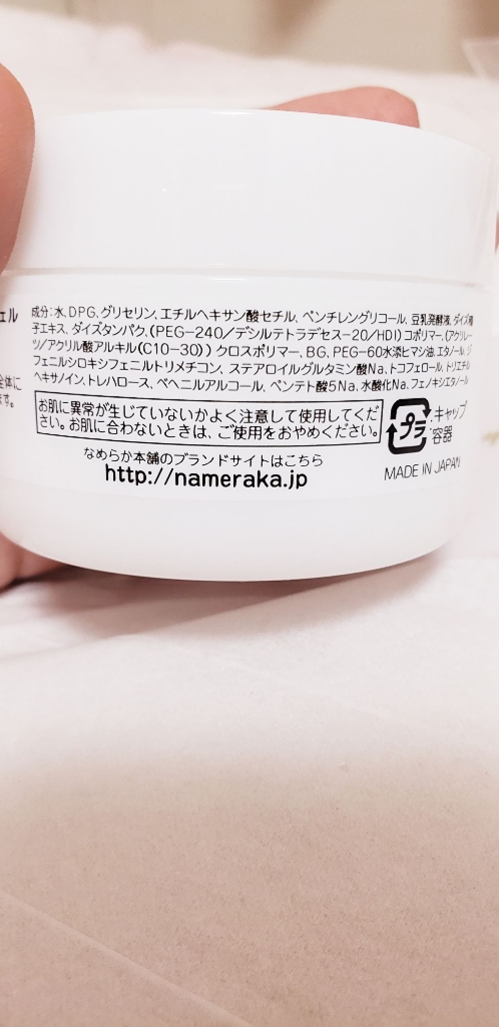 とろんと濃ジェル/なめらか本舗/オールインワン化粧品を使ったクチコミ（3枚目）