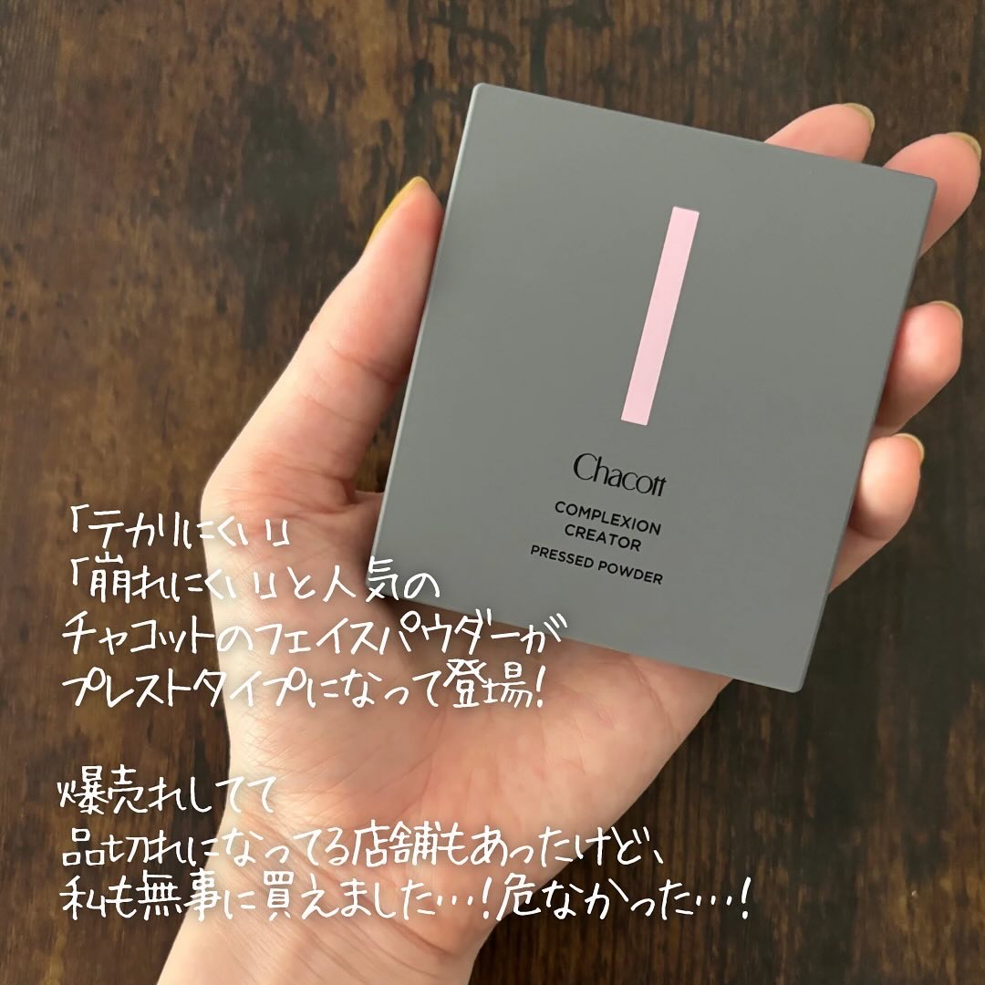 コンプレクションクリエイター/チャコット・コスメティクス/プレストパウダーを使ったクチコミ（2枚目）