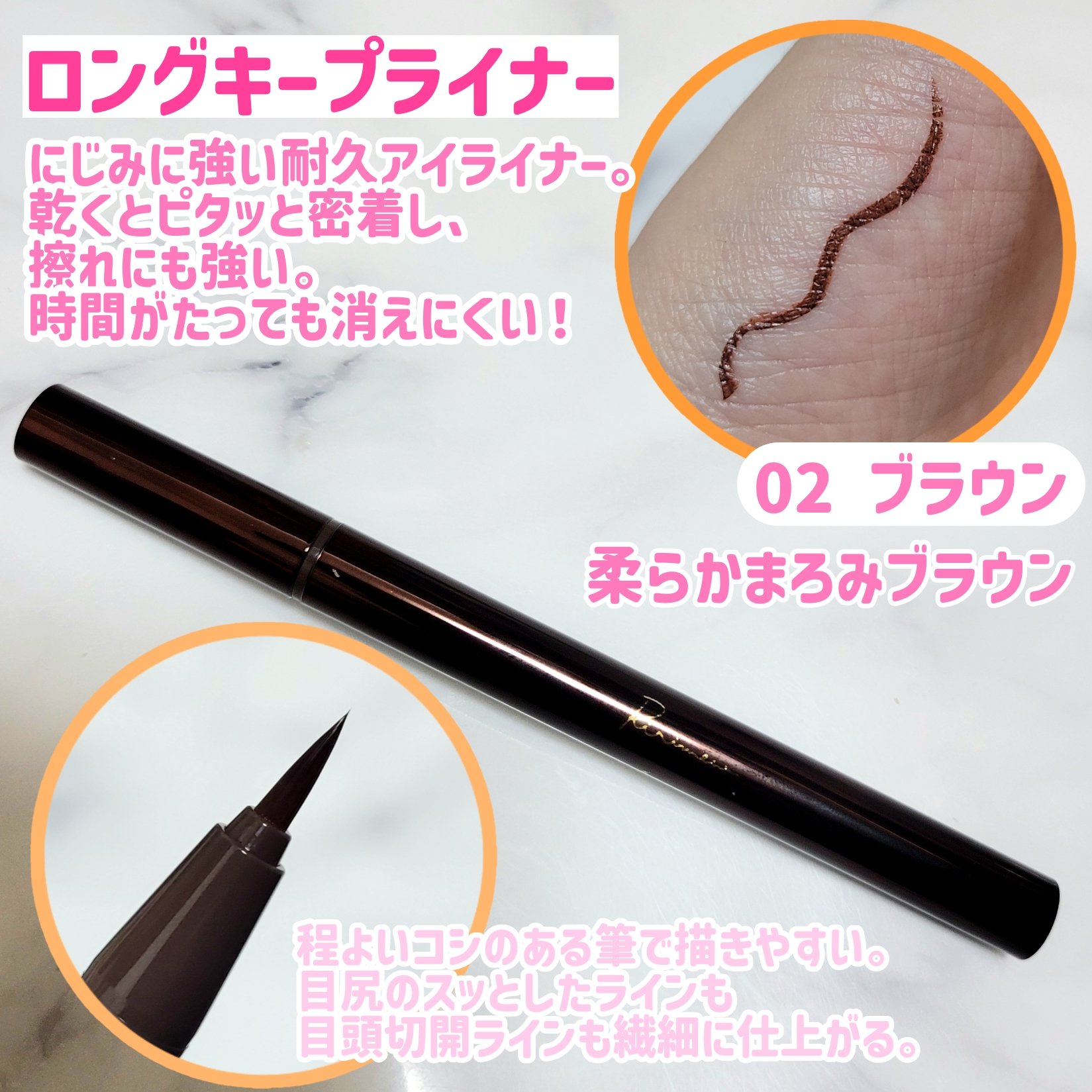 リリミュウ ロングキープライナー/Ririmew/リキッドアイライナーを使ったクチコミ（3枚目）