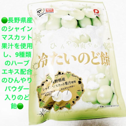 ひんやり爽やか冷たいのど飴 シャインマスカット/パイン株式会社/食品を使ったクチコミ(1枚目)