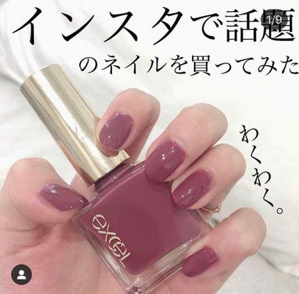 エクセル ネイルポリッシュ N/excel/マニキュアを使ったクチコミ(1枚目)