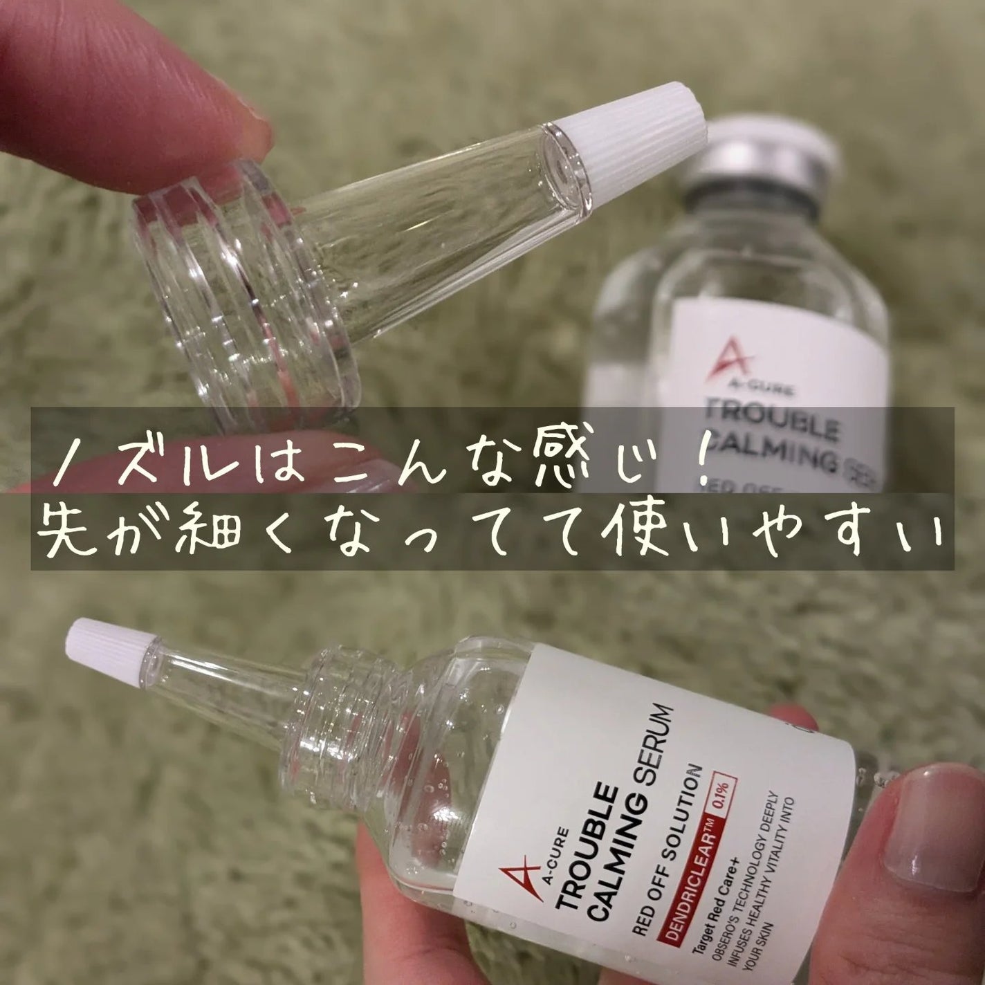 エーキュアトラブルカーミングセラム/obsero/美容液を使ったクチコミ(4枚目)