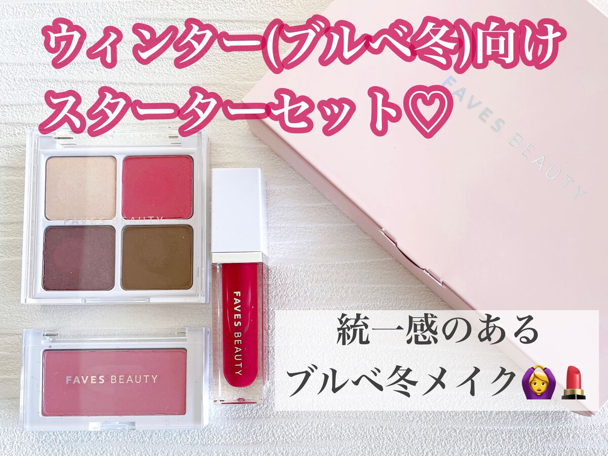 フェイブスボックス/FAVES BEAUTY/メイクアップキットを使ったクチコミ(2枚目)