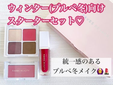 フェイブスボックス FAVES BOX WINTER/FAVES BEAUTY/メイクアップキットを使ったクチコミ（2枚目）