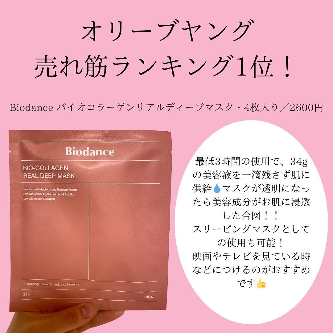 バイオコラーゲンリアルディープマスク/Biodance/シートマスク・パックを使ったクチコミ(2枚目)