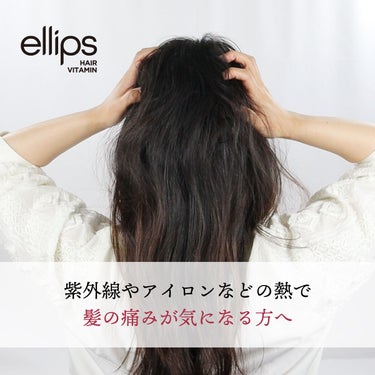 ヘアーマスク【ボリュームミラクル】/ellips/洗い流すヘアトリートメントを使ったクチコミ（1枚目）