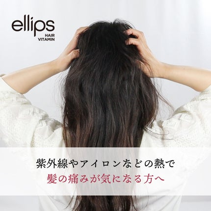 ヘアーオイル【ニュートリカラー】/ellips/ヘアオイルを使ったクチコミ(1枚目)