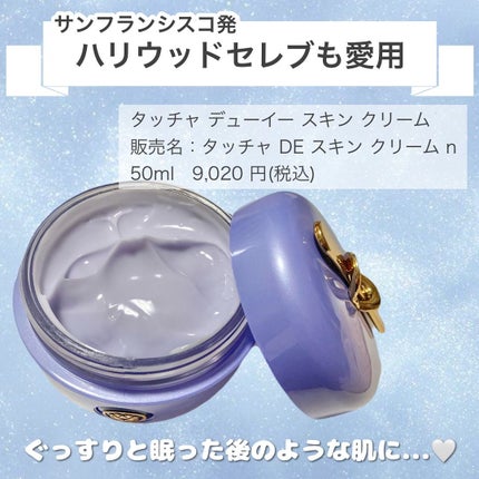 デューイースキン クリーム/タッチャ/フェイスクリームを使ったクチコミ(2枚目)