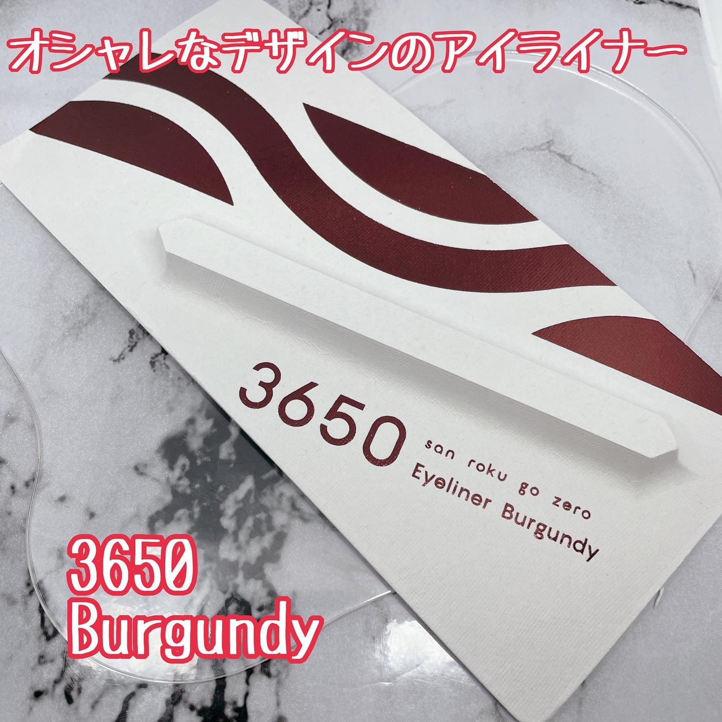 リキッドアイライナー  バーガンディー(Burgundy)/3650/リキッドアイライナーを使ったクチコミ（1枚目）