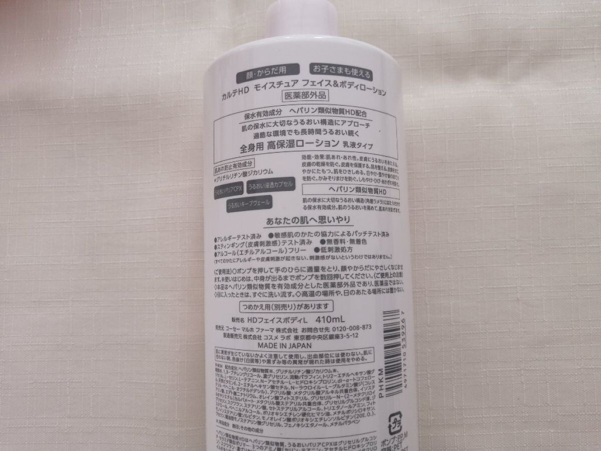 モイスチュア フェイス&ボディローション/カルテHD/ボディローションを使ったクチコミ(5枚目)