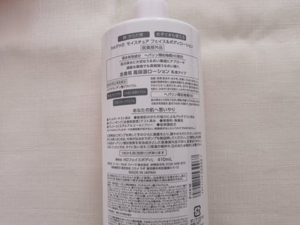 モイスチュア フェイス&ボディローション/カルテHD/ボディローションを使ったクチコミ(5枚目)