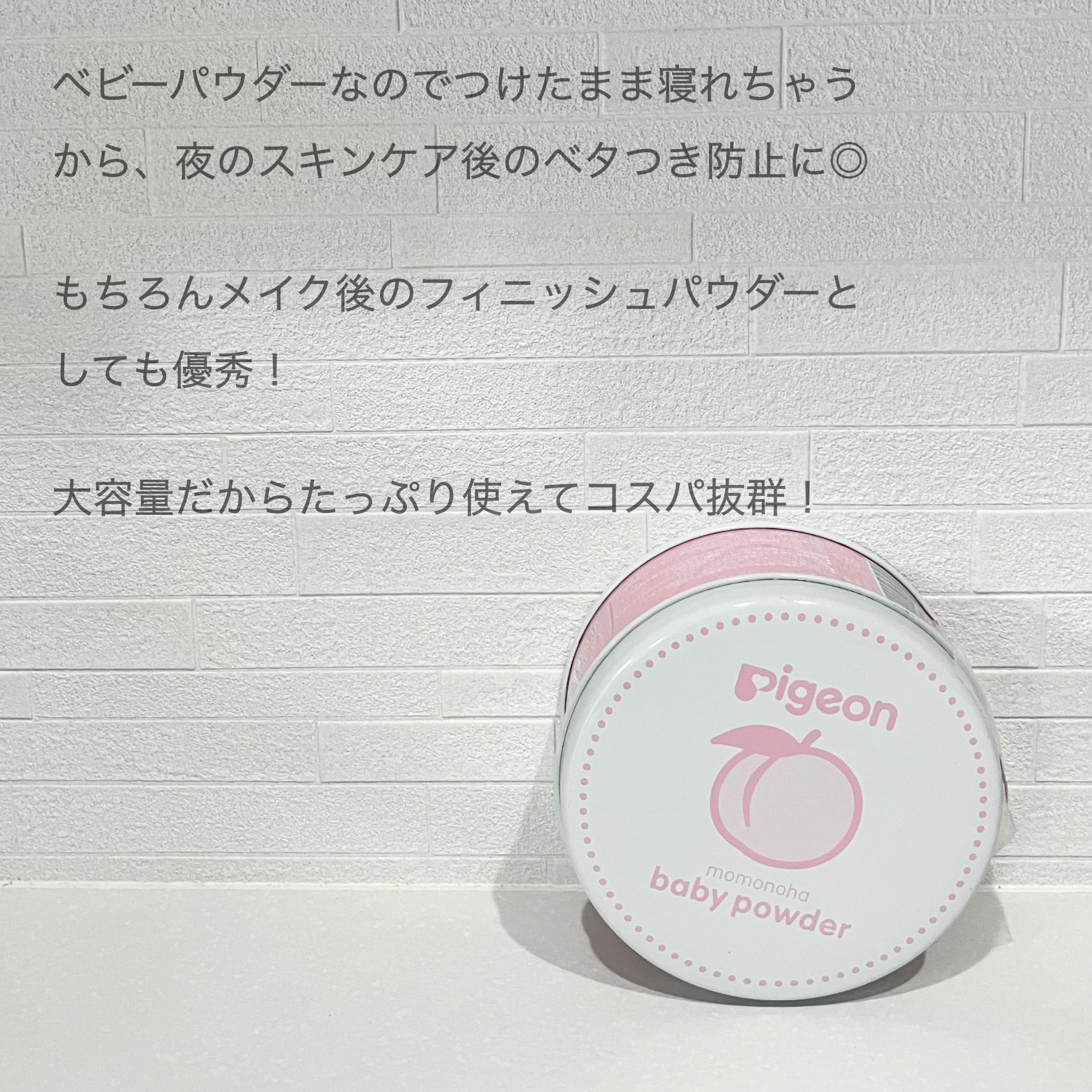 ベビーパウダー（ももの葉）/ピジョン/その他を使ったクチコミ（3枚目）