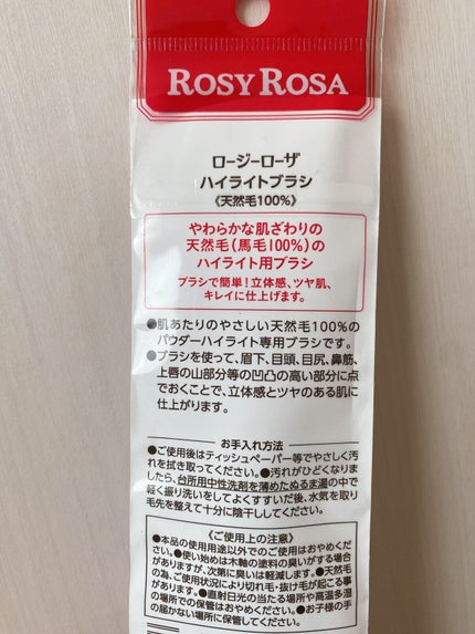 ハイライトブラシ/ロージーローザ/メイクブラシを使ったクチコミ(2枚目)