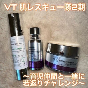 .
❤︎REEDLE SHOT 300 
❤︎REEDLE SHOT LIFTING SERUM
❤︎REEDLE SHOT LIFTING CREAM

VT様のレスキュー隊2期に当選し
3つの商品お