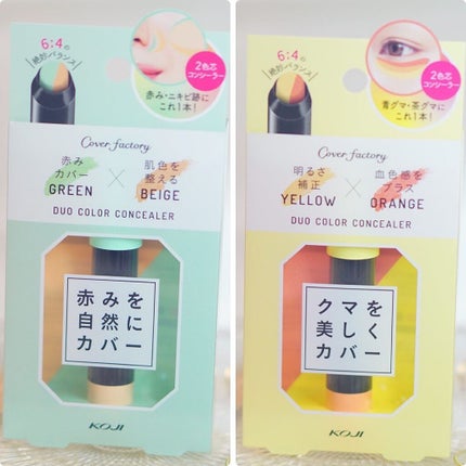 デュオカラーコンシーラー 02グリーン&ベージュ/カバーファクトリー/スティックコンシーラーの画像