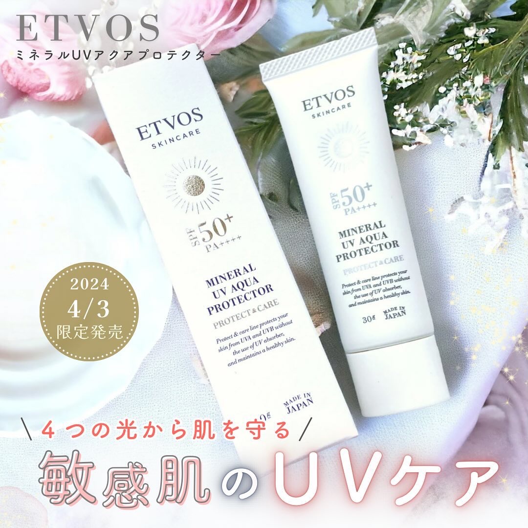 ミネラルUVアクアプロテクター/エトヴォス/日焼け止めローションを使ったクチコミ（1枚目）