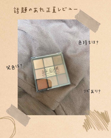 UR GLAM　BLOOMING EYE COLOR PALETTE/U R GLAM/パウダーアイシャドウを使ったクチコミ（1枚目）