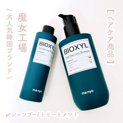 バイオクシル アンチヘアロスライン シャンプー/トリートメント/manyo/市販シャンプーを使ったクチコミ(1枚目)