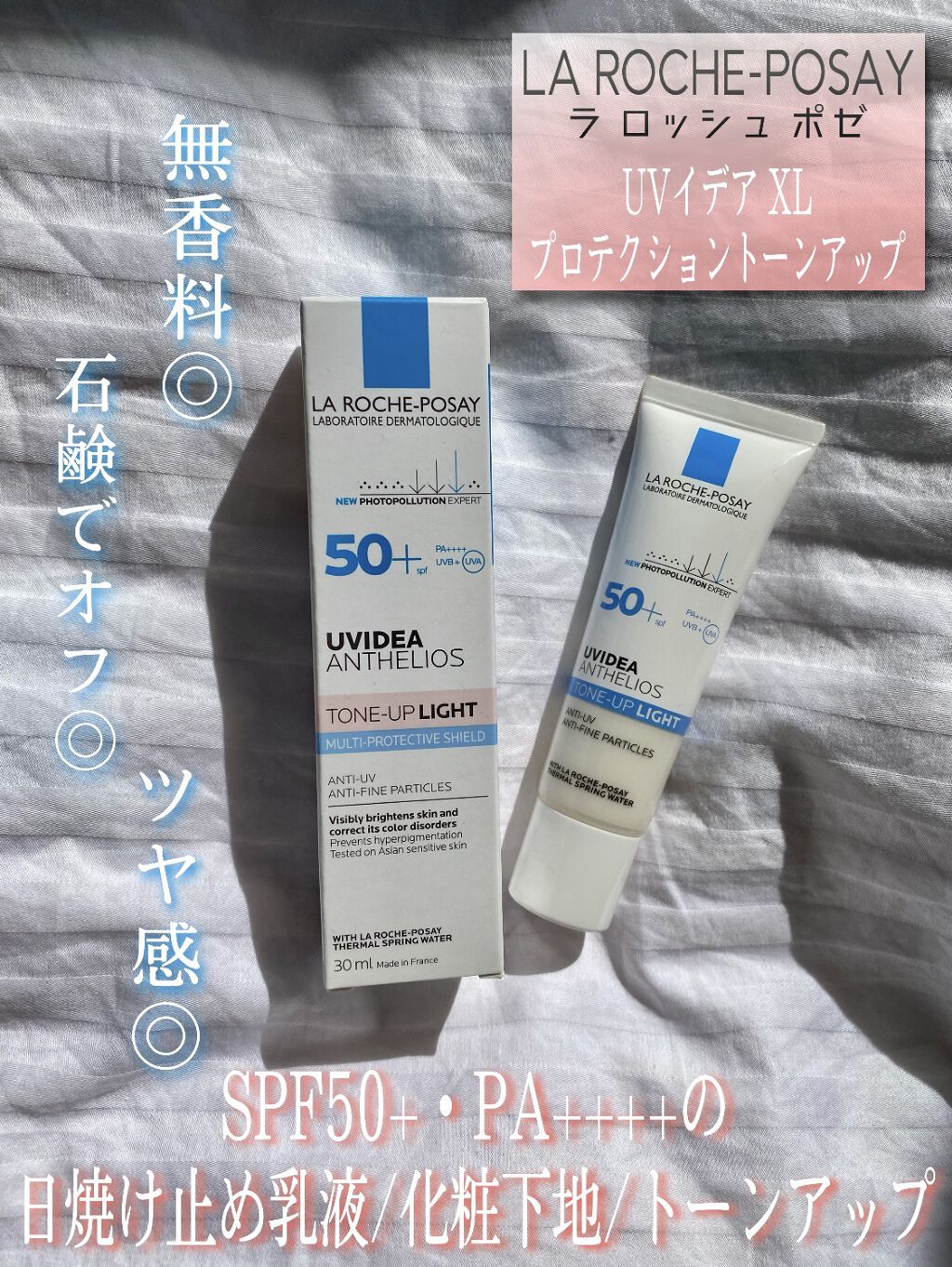 LA ROCHE-POSAYの
UVイデア XL プロテクショントーンアップ🐑

マスク生活であまり肌に
負担をかけたくないので最近は、
このラロッシュポゼの下地に
フェイスパウダーだけのベースメイク☺︎

SPF50+・PA++++と
