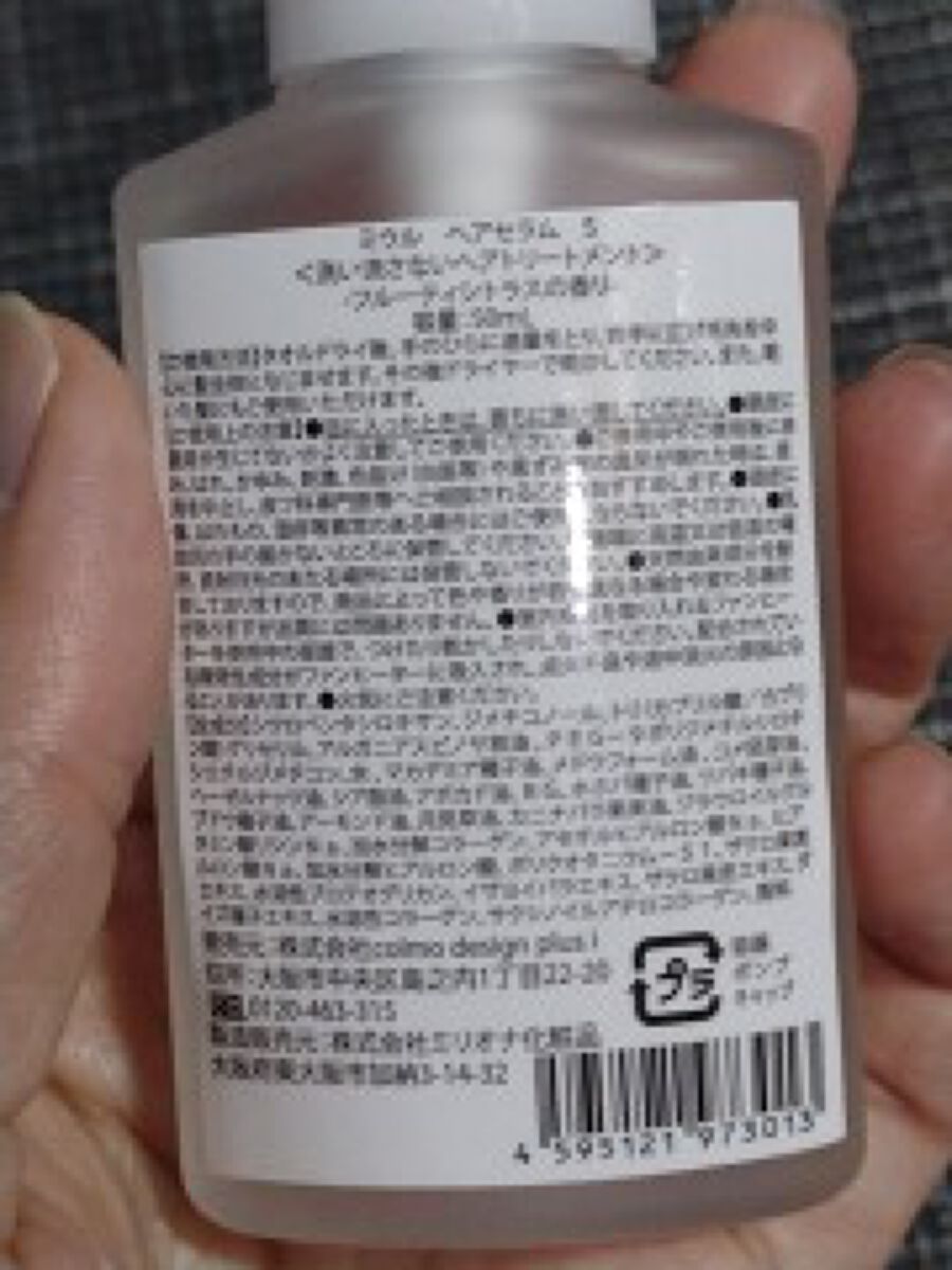 ヘアセラム/miiulu<ミウル>/アウトバストリートメントを使ったクチコミ(5枚目)