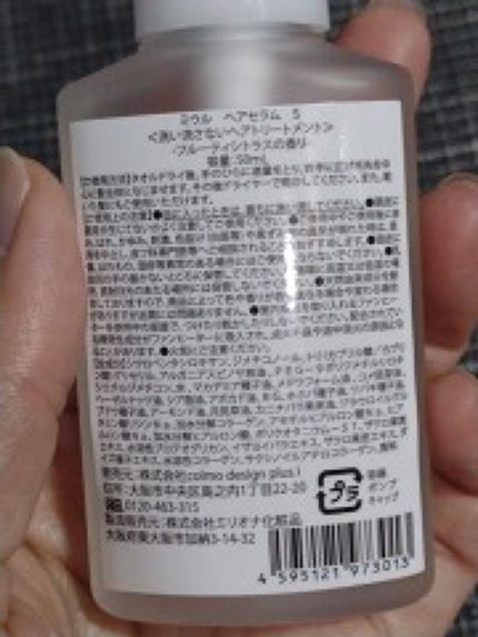 ヘアセラム/miiulu<ミウル>/アウトバストリートメントを使ったクチコミ(5枚目)