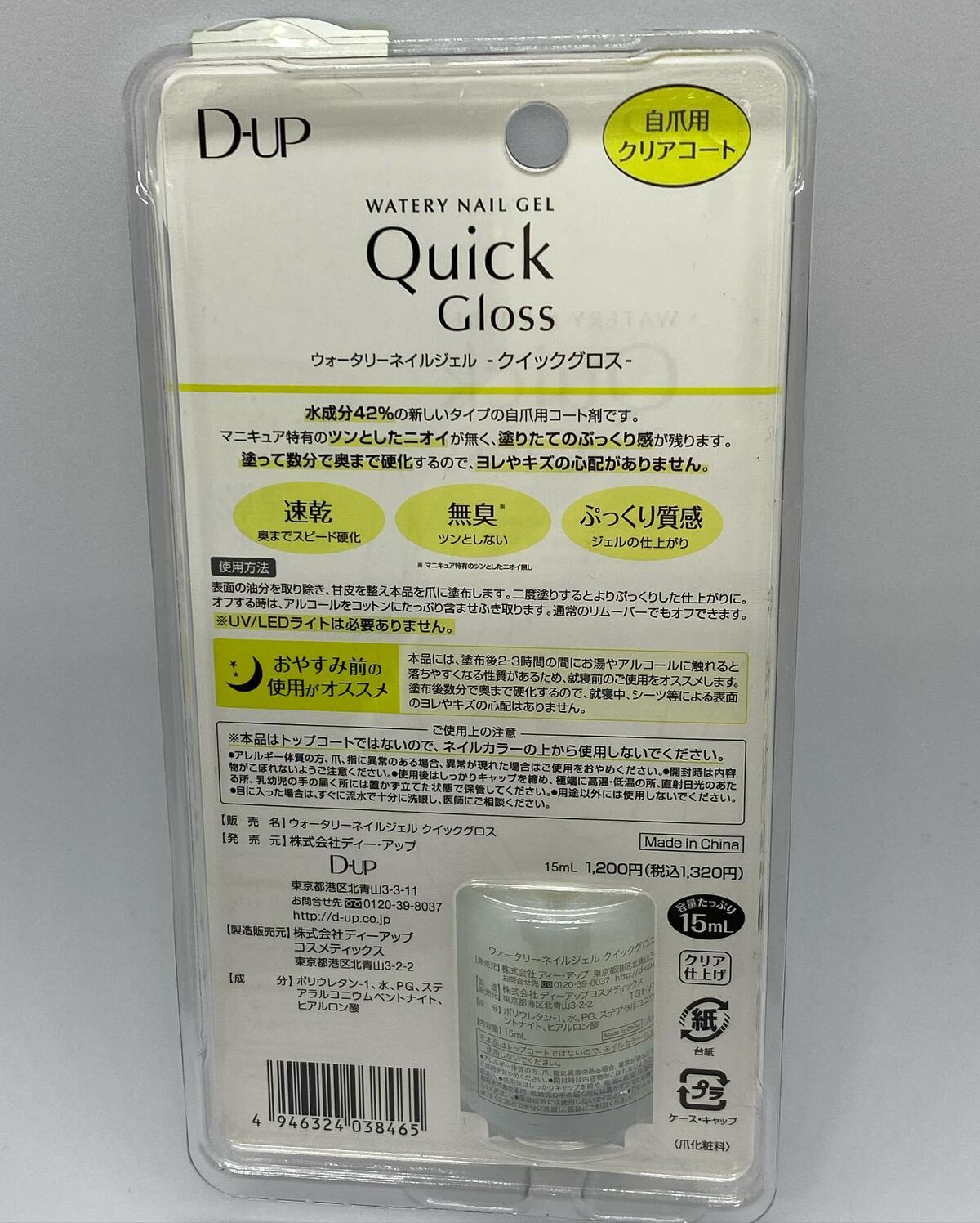 ウォータリーネイルジェル クイックグロス		/D-UP/オールインワンネイルを使ったクチコミ（3枚目）