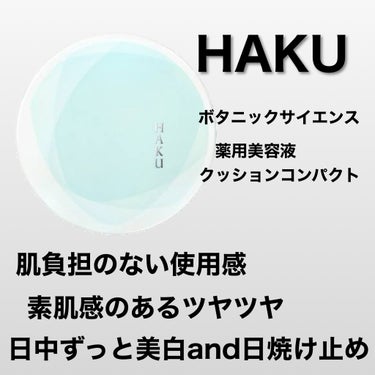 ボタニック サイエンス 薬用 美容液クッションコンパクト  オークル20(レフィル)/HAKU/クッションファンデーションを使ったクチコミ（2枚目）