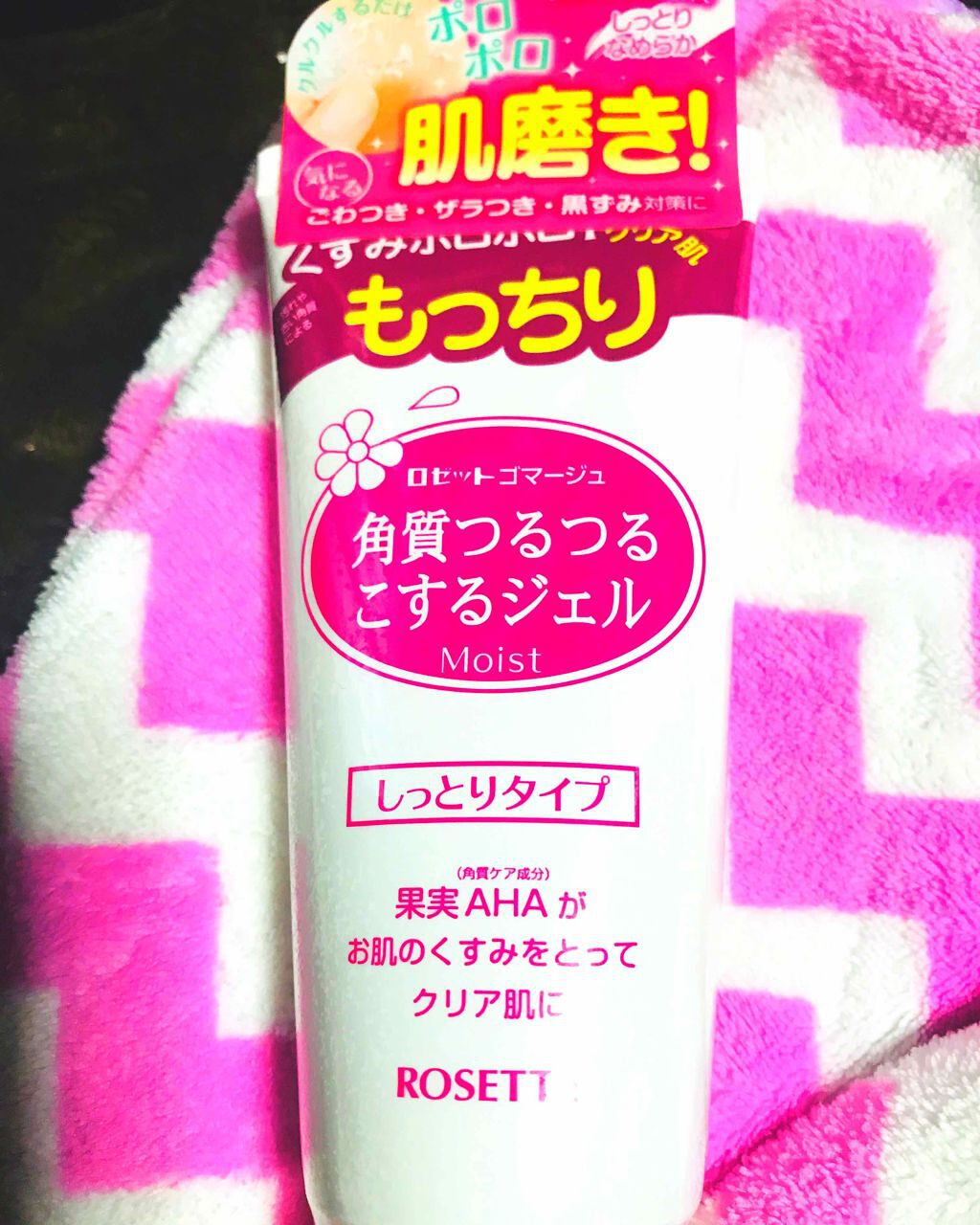 ロゼットゴマージュ モイスト/ロゼット/ピーリングを使ったクチコミ(1枚目)