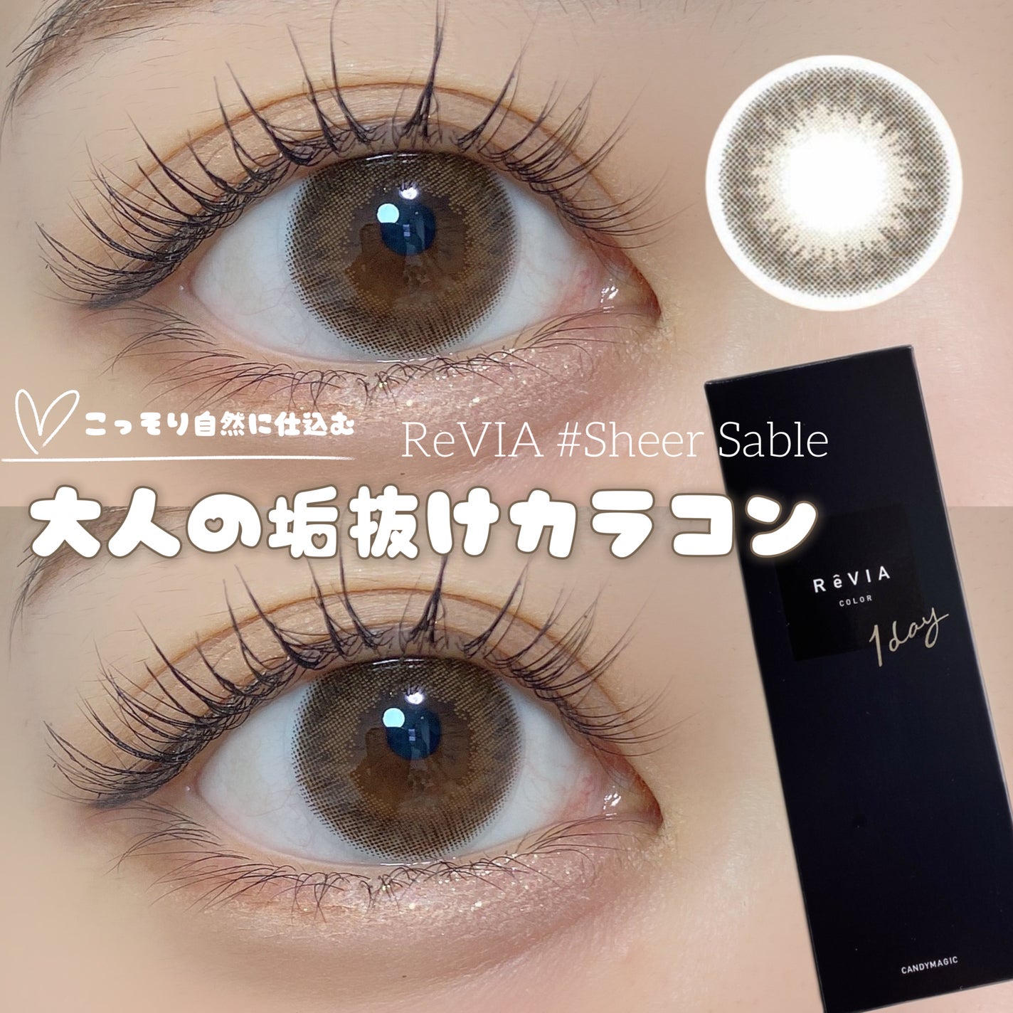 ReVIA 1day/ReVIA/ワンデー(1DAY)カラコンを使ったクチコミ(1枚目)